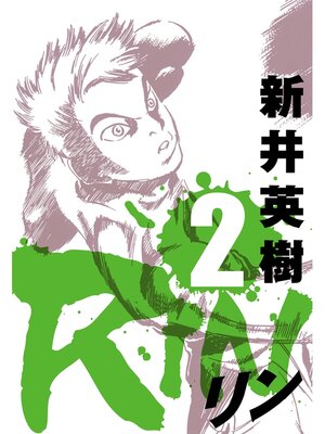 cover image of RIN: 2